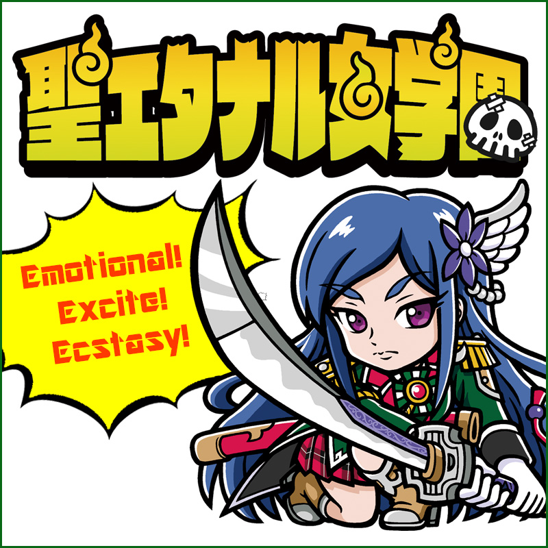 聖エタナル女学園