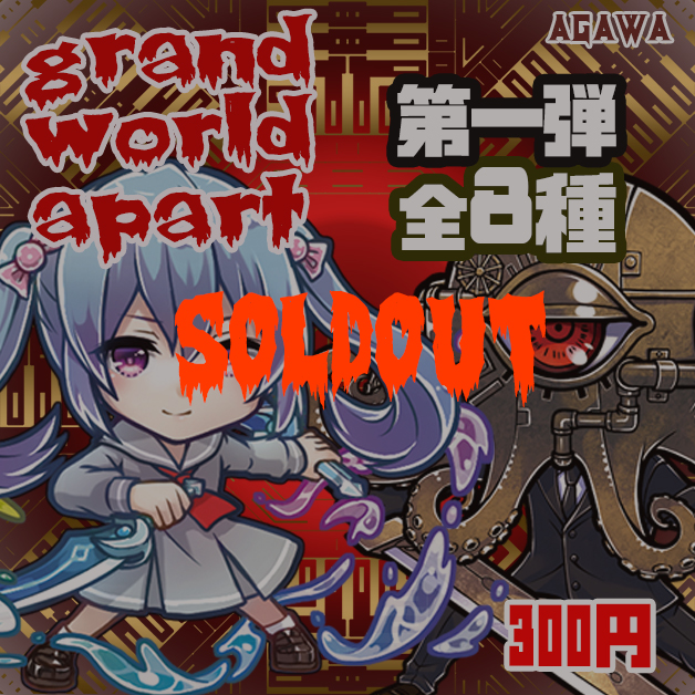 grand world apart 01